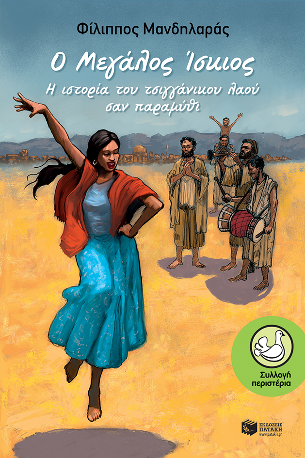 Ο μεγάλος ίσκιος book cover