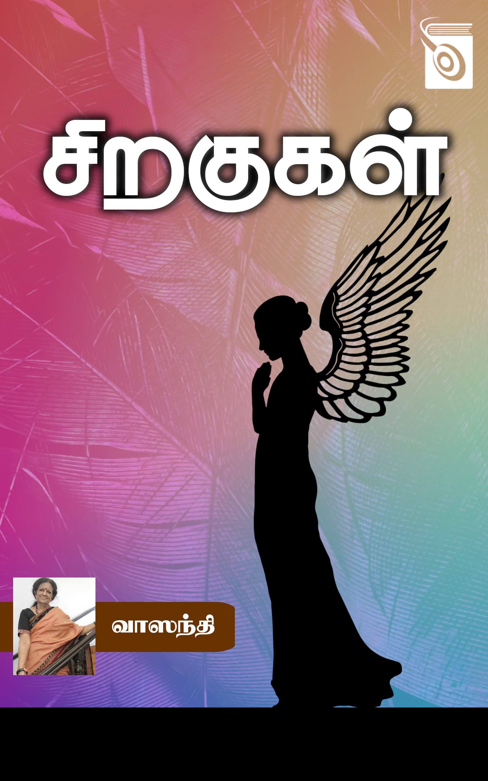 Siragukal