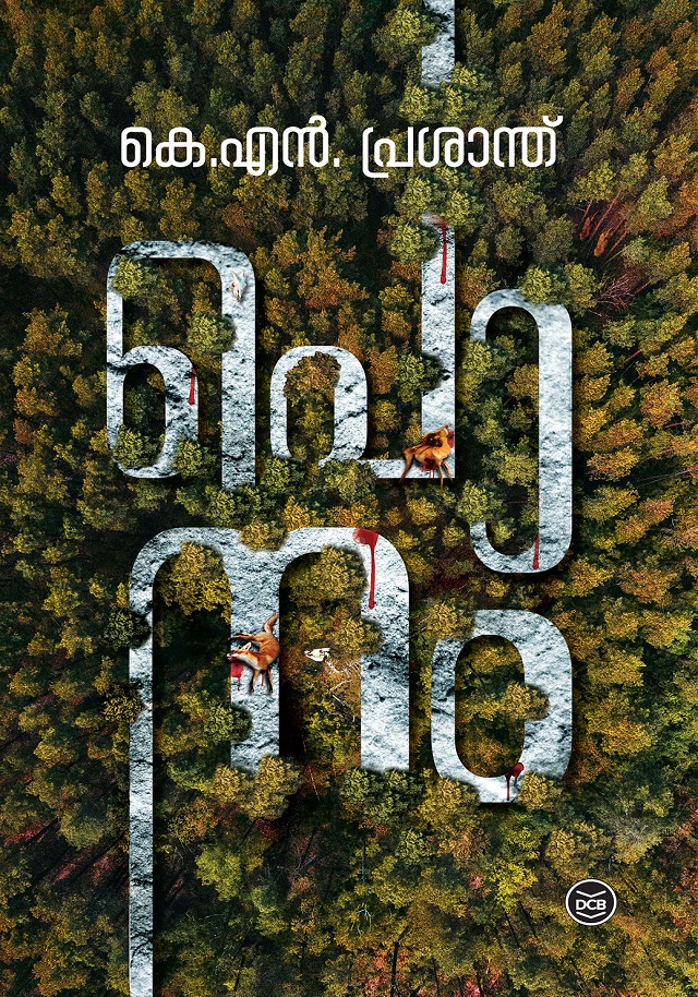 പൊനം [Ponam]