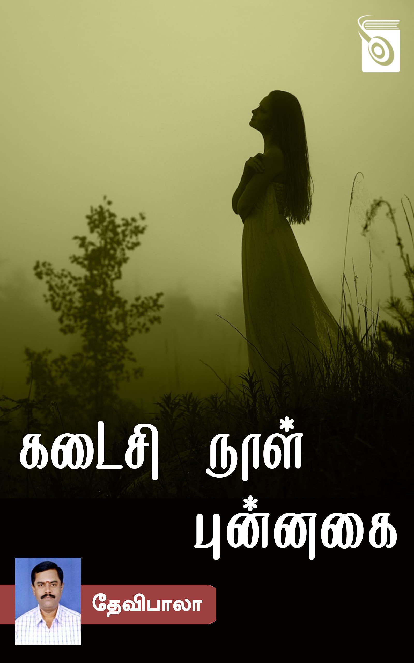 Kadaisi Naal Punnagai