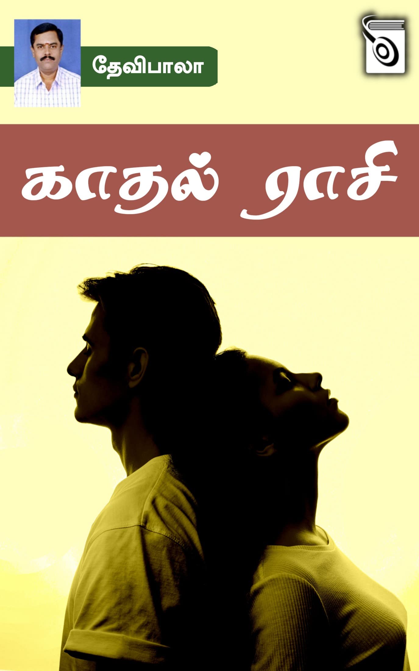 Kaadhal Raasi