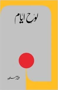 Loh-e Ayyam / لوح ایام