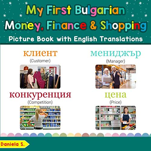My First Bulgarian Money, Finance & Shopping Picture Book with English