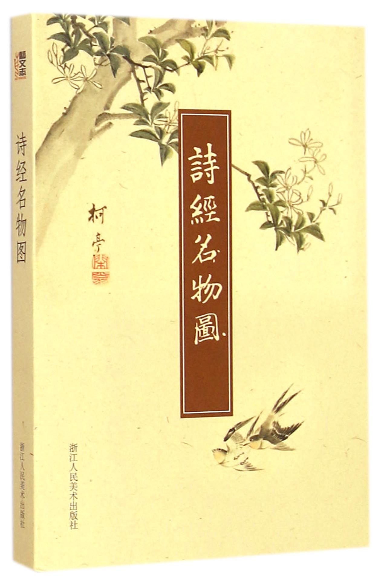 names-and-things-illustration-about-the-book-of-poetry-by-toyo-hosoi