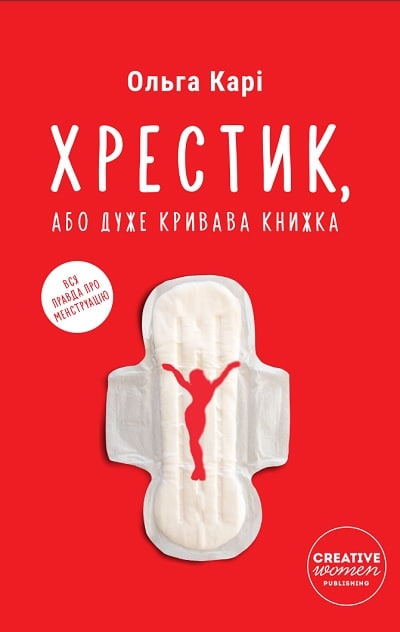 Хрестик, або Дуже кривава книжка book cover