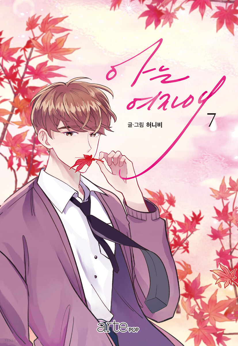아는 여자애 7