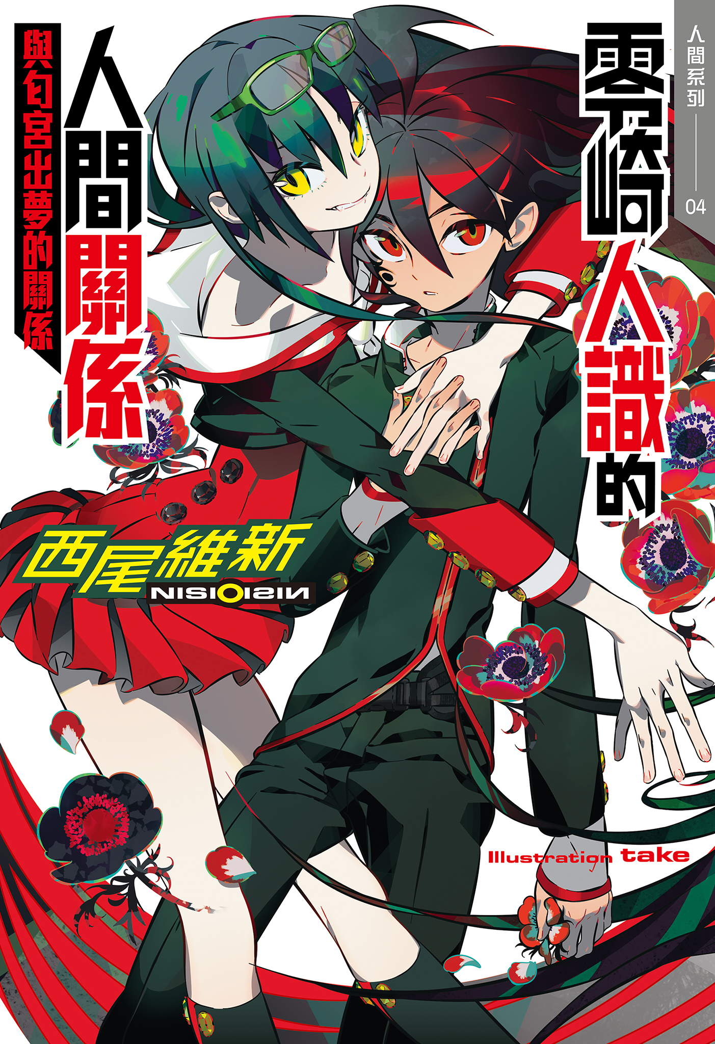 西尾維新大辞展 零崎人識 クリアファイル（説明必読） 西尾維新大辞典 クリアファイル 3種 零崎人識 いーちゃん 玖渚碧