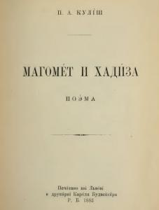Магомет и Хадиза