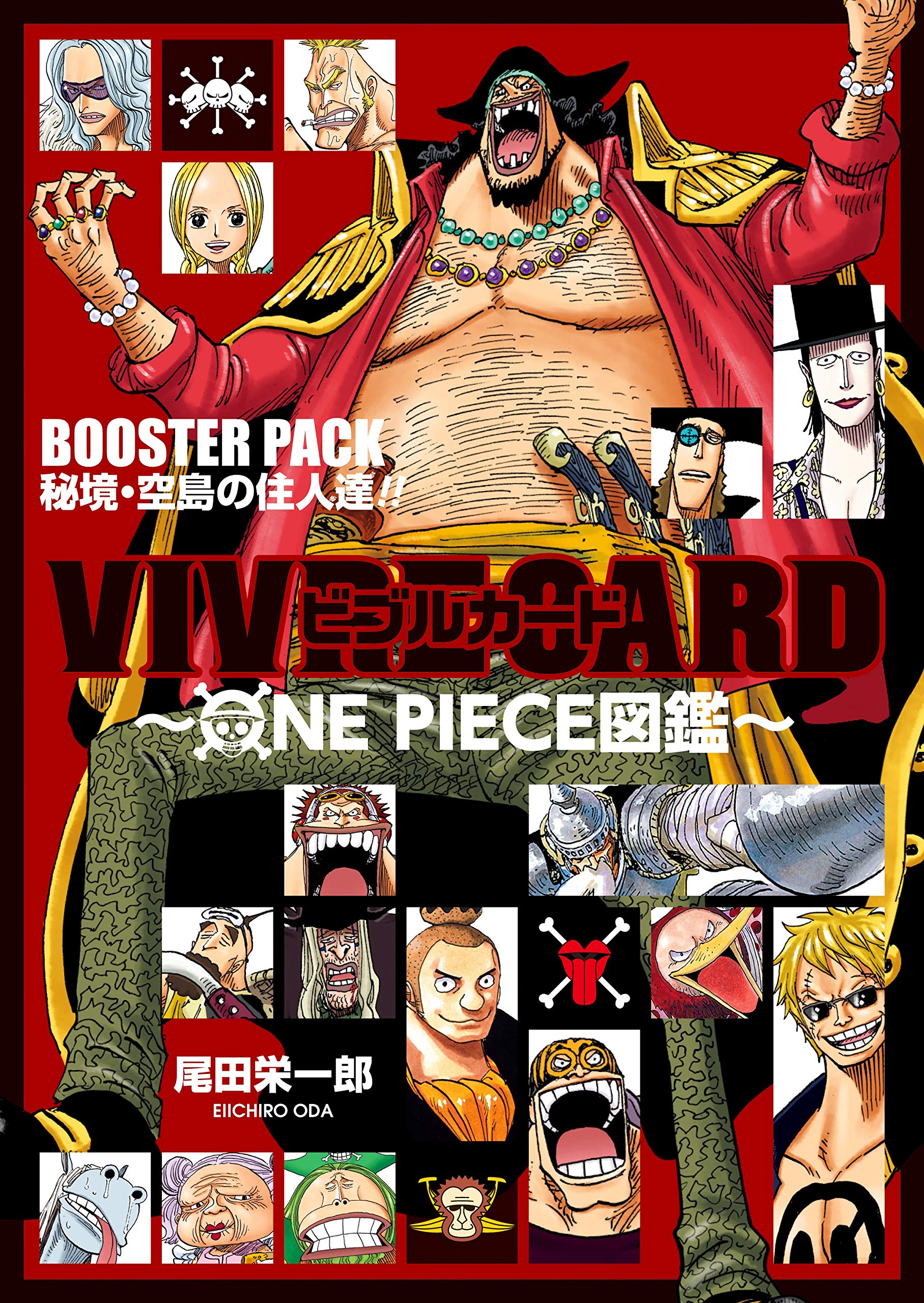 Vivre Card One Piece図鑑 Booster Set 空島の強敵達 マルチメディア商品 By 尾田 栄一郎 Goodreads