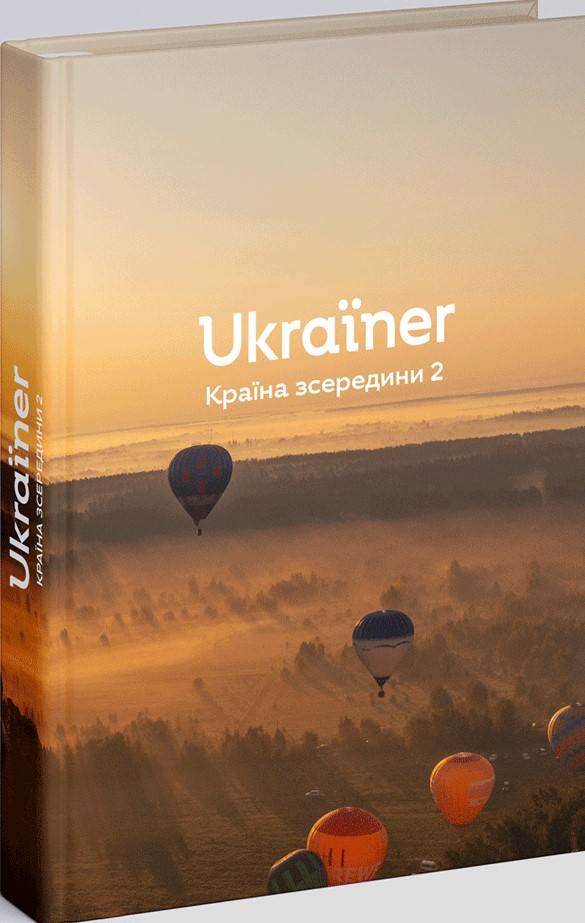 Країна зсередини book cover 2