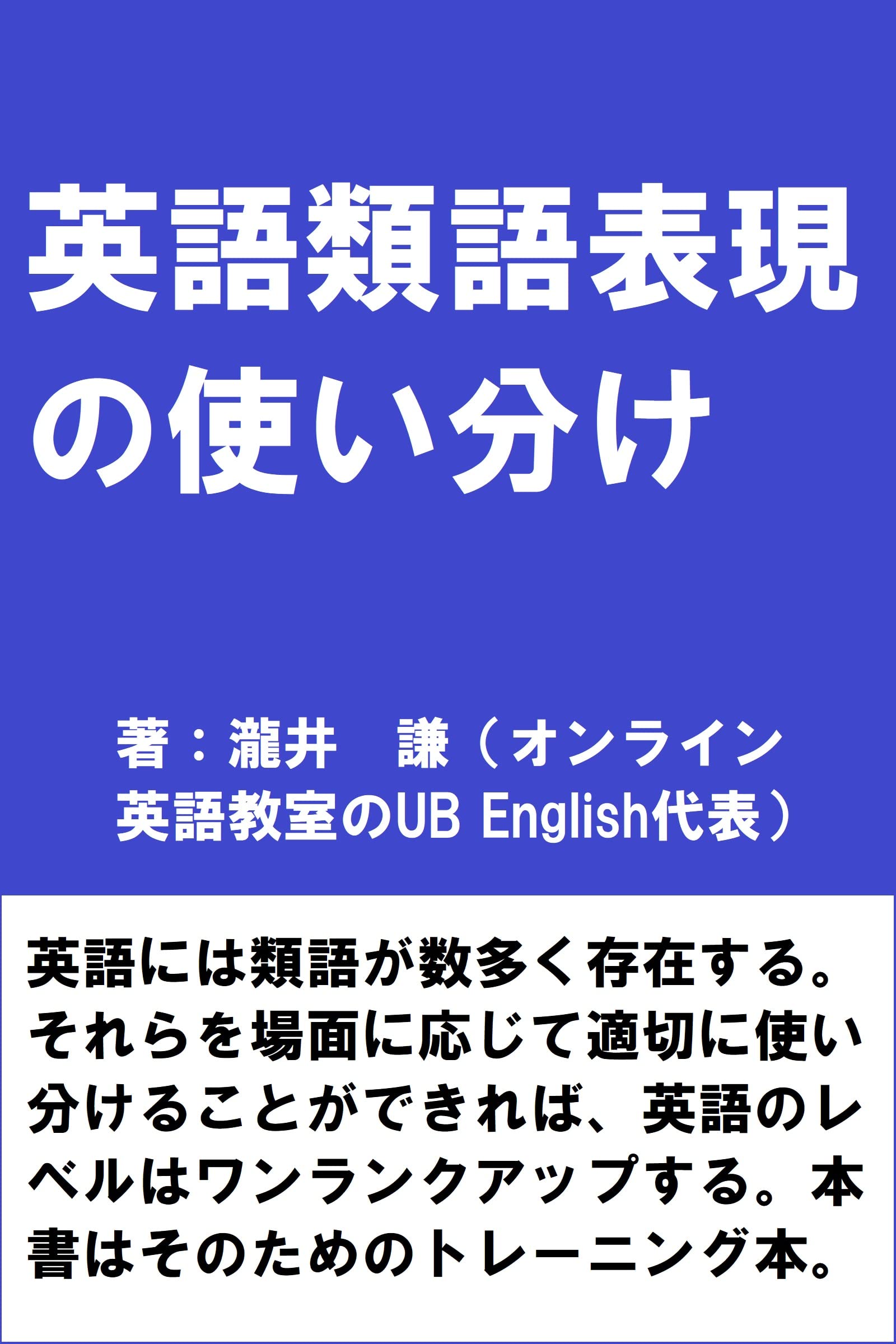 The proper use of English synonyms by Takii Ken Goodreads