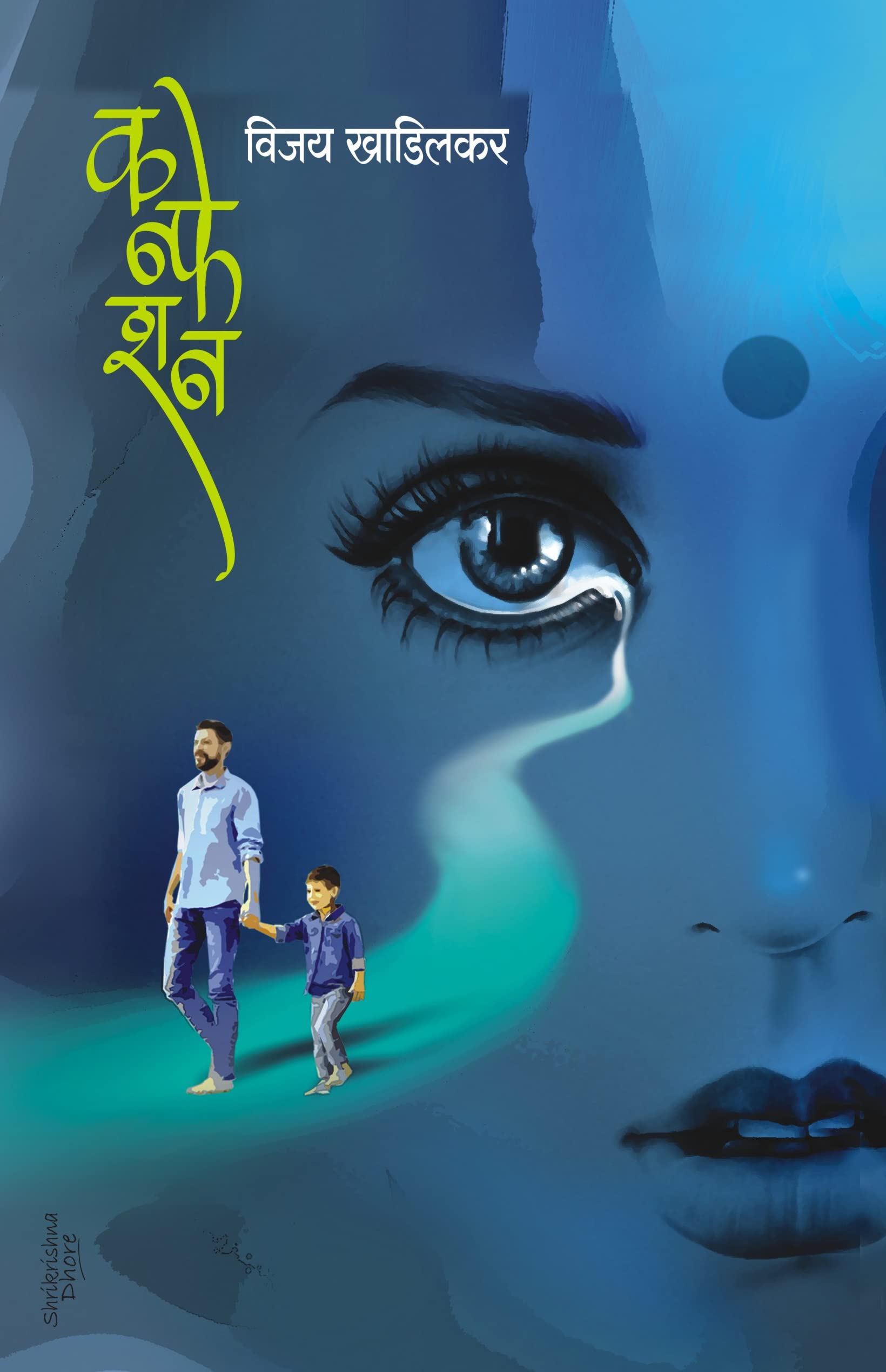 Confession (कन्फेशन)