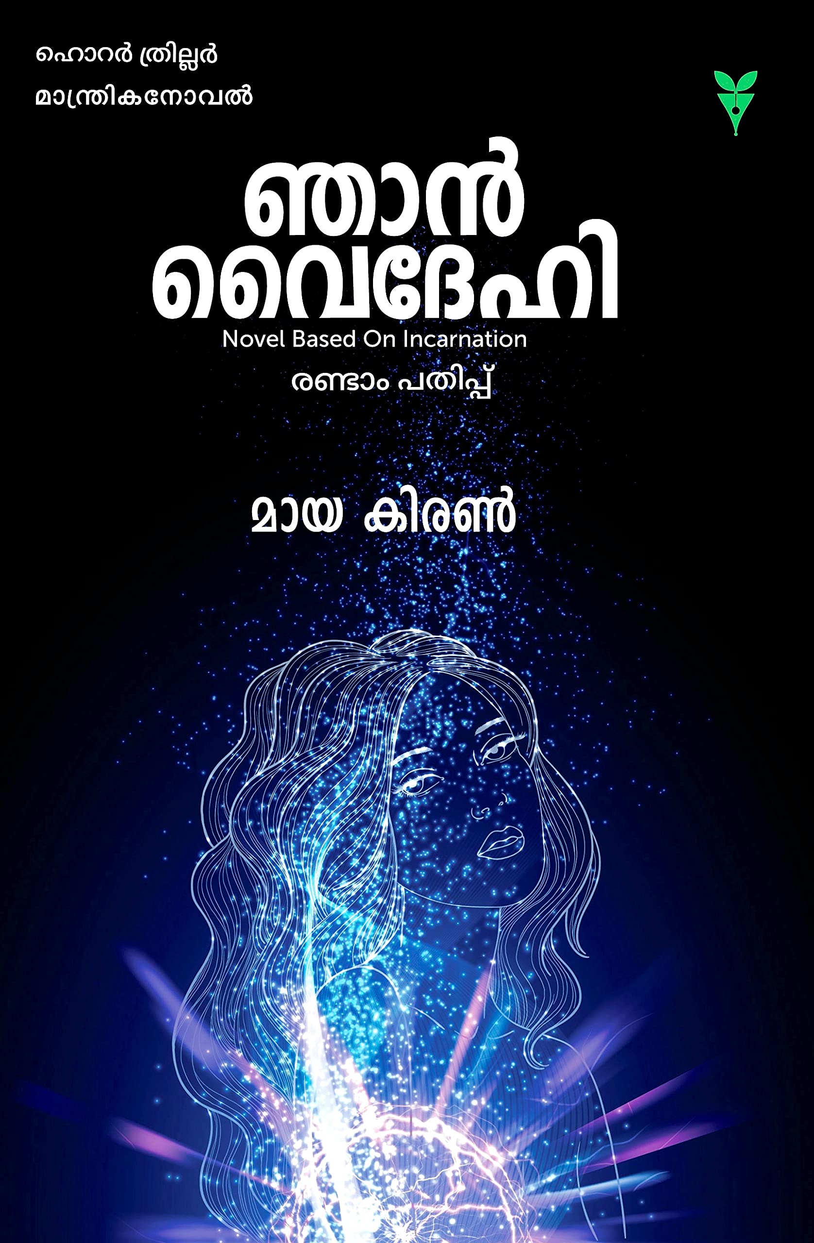 Njan Vaidehi: My Paranormal Experiments Series 1