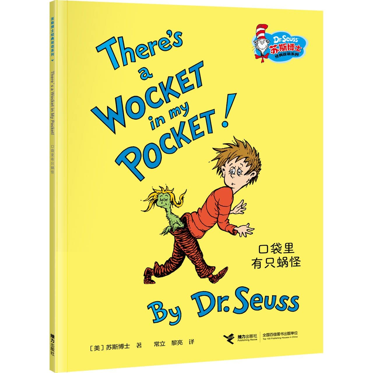 There's a Wocket in My Pocket!