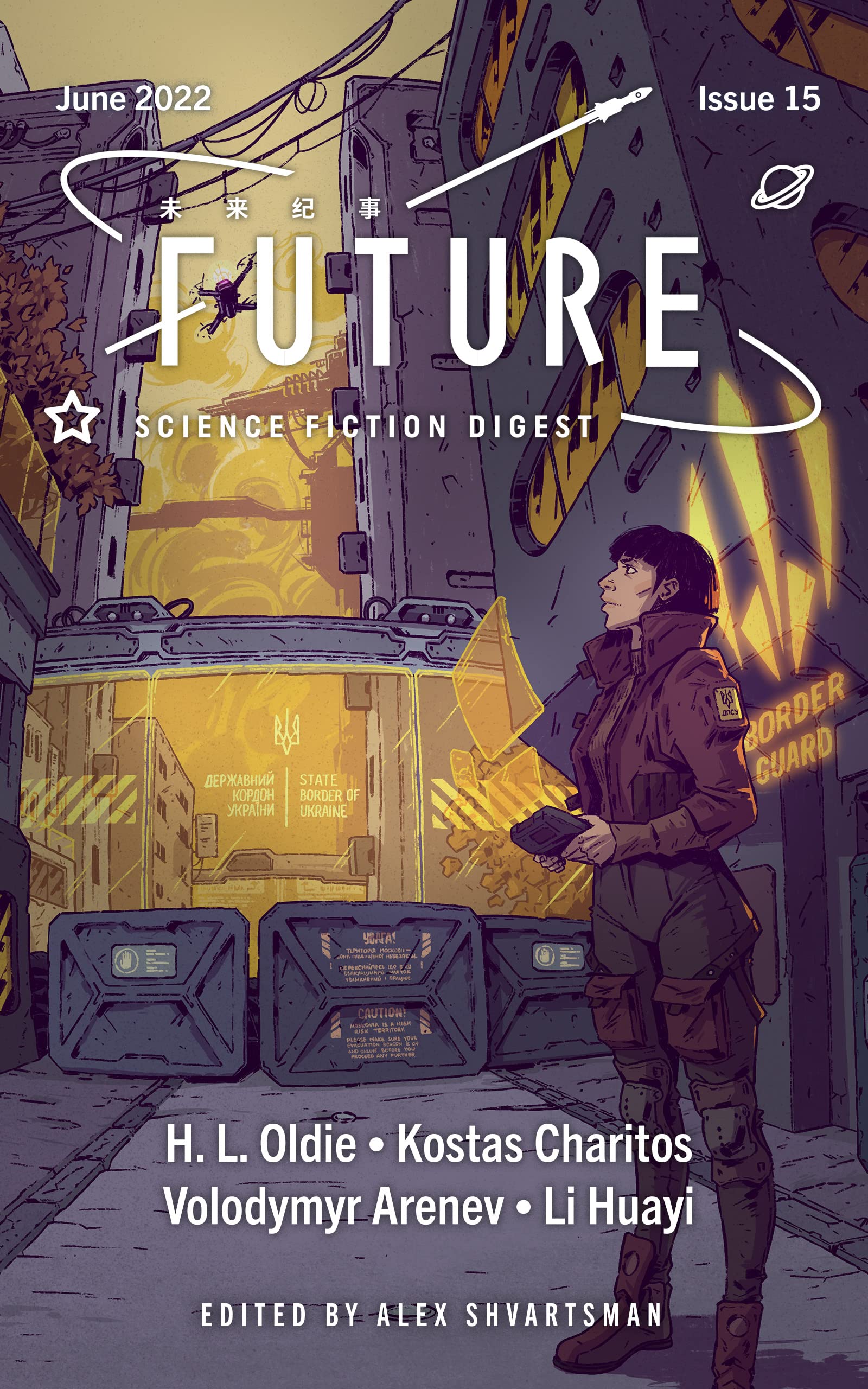 Future Science Fiction Digest, Issue 15, June 2022 book cover
