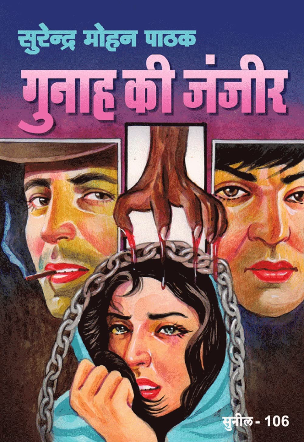 Gunah Kee Janzeer (Sunil)