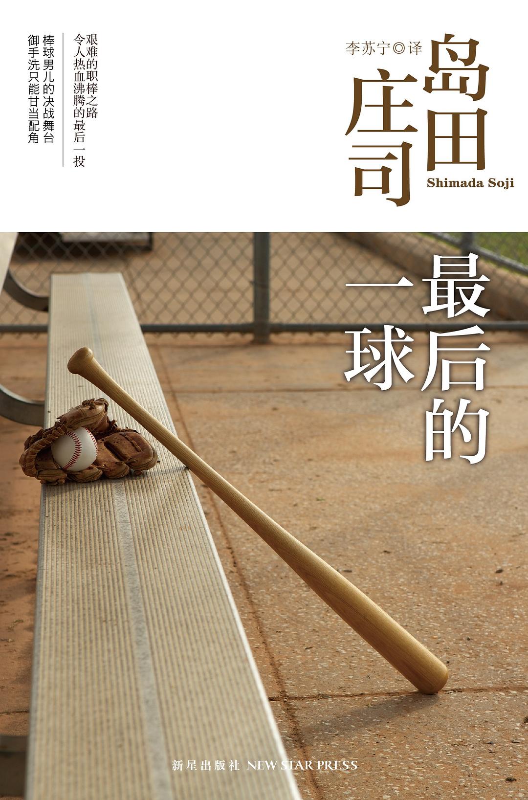 最后的一球 book cover