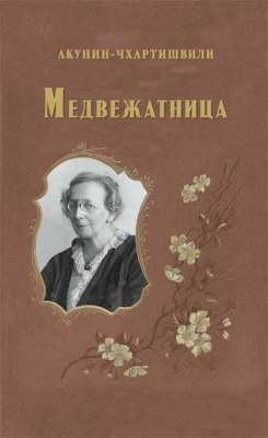Медвежатница book cover