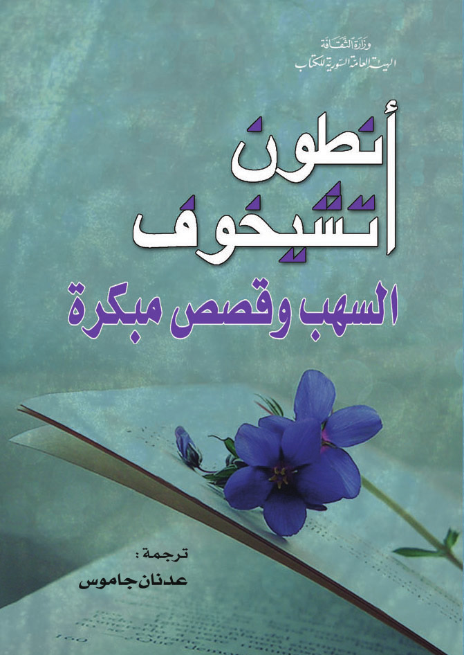السهب وقصص مبكرة book cover
