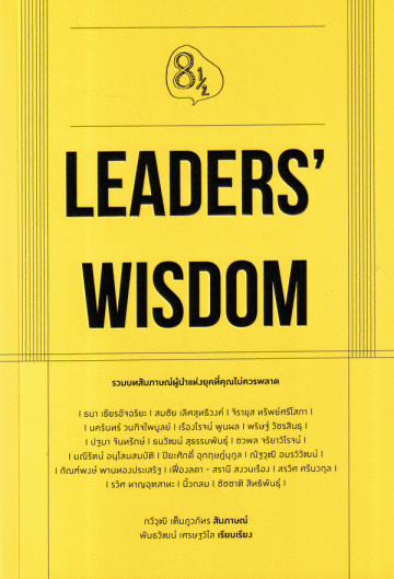 Leaders' Wisdom