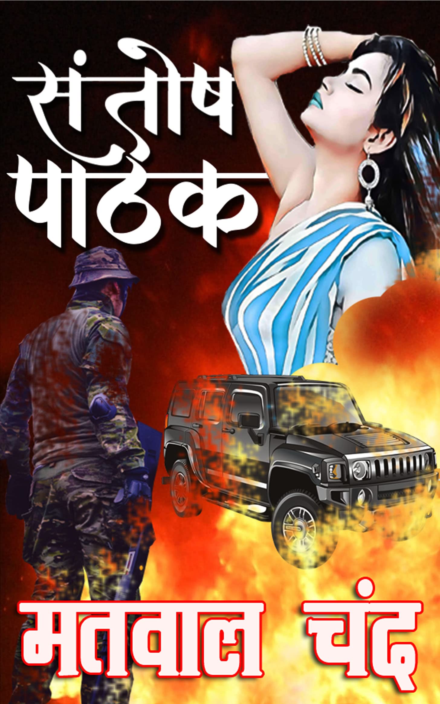 Matwal Chand (thriller Book 4)