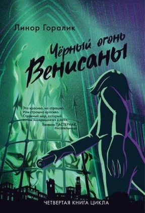 Wenisana book cover 3