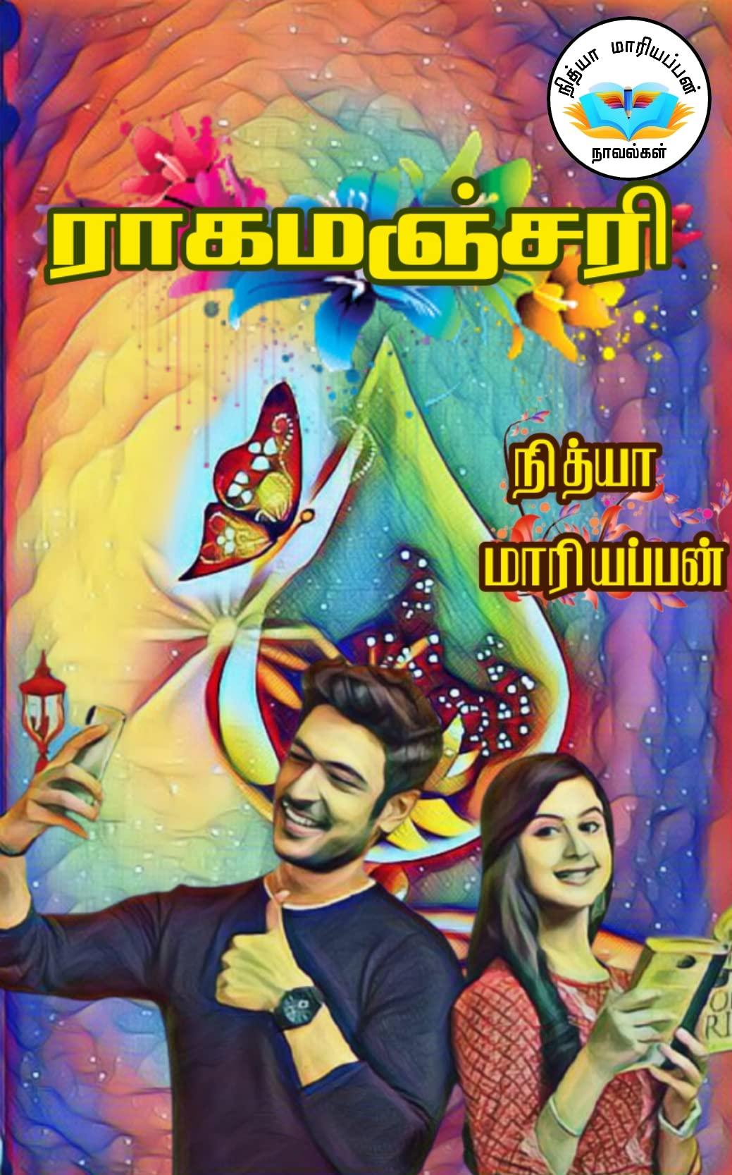 ராகமஞ்சரி : Ragamanjari