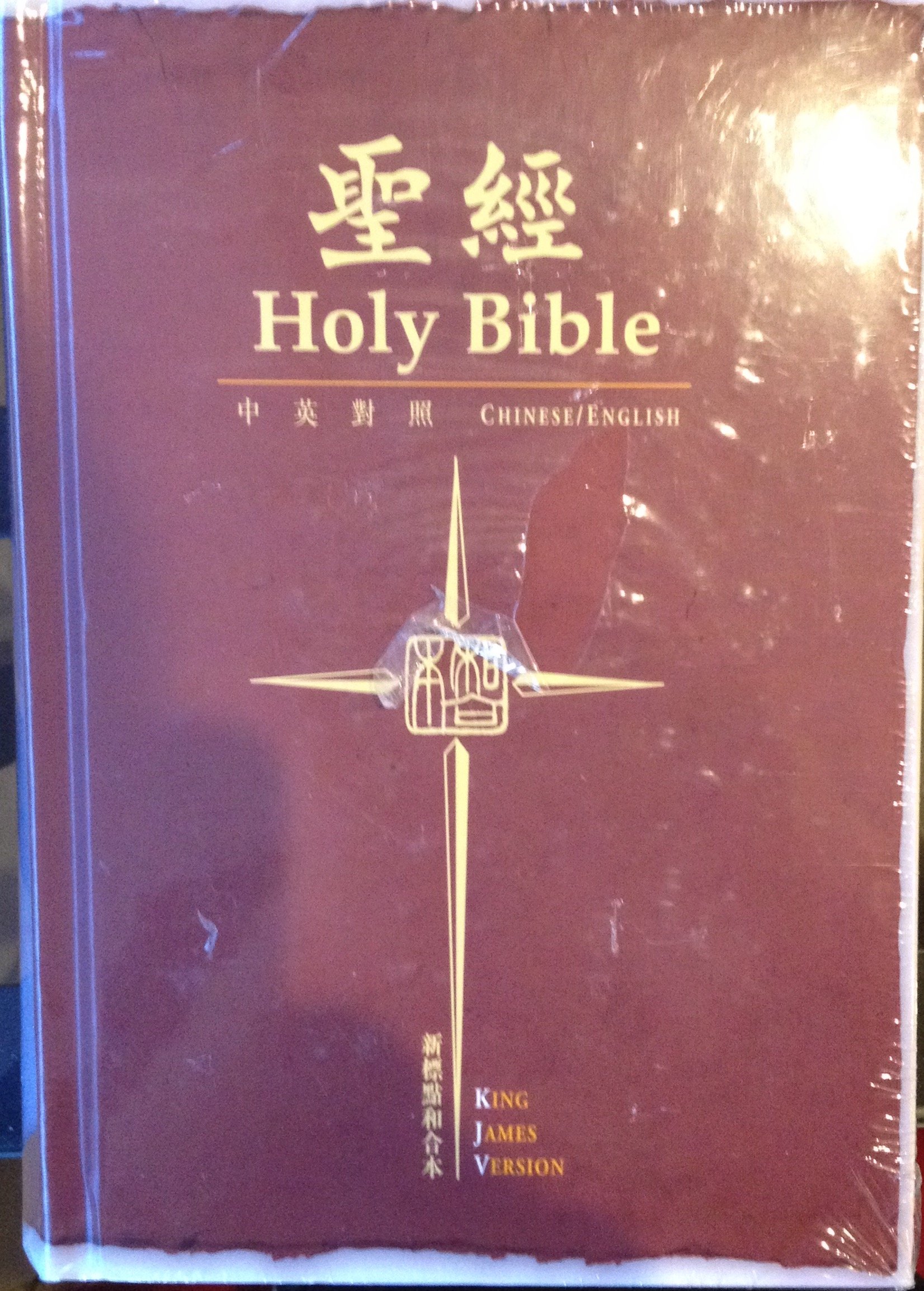 Bible Traditional Chinese CUNP/KJV 中英聖經和合本/KJV by Hong Kong Bible Society Goodreads