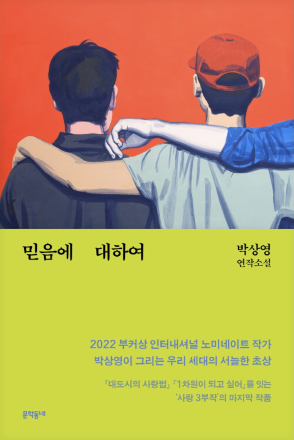 信任的模樣 book cover