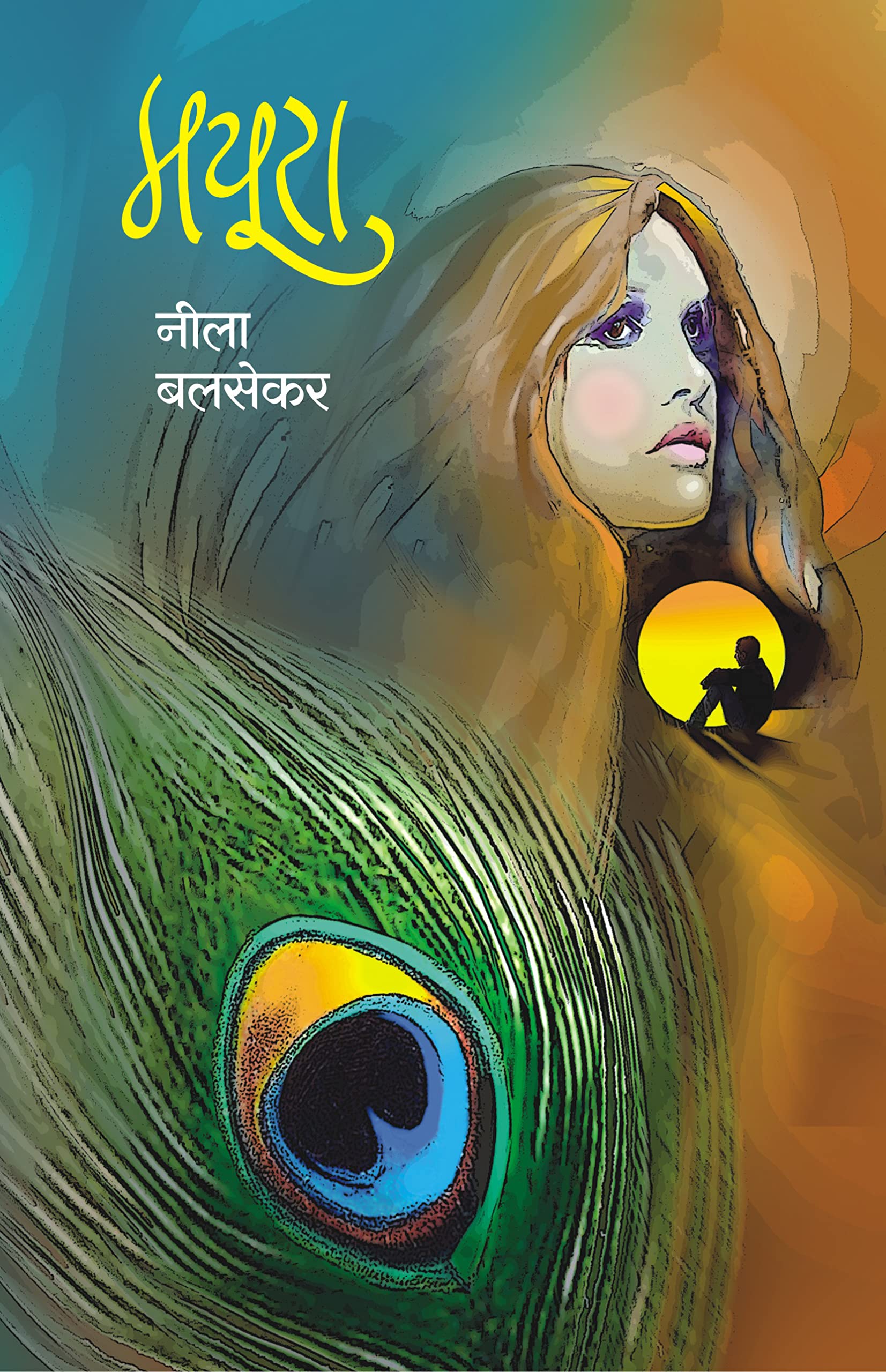 Mayura (मयूरा - दीर्घ कथासंग्रह)
