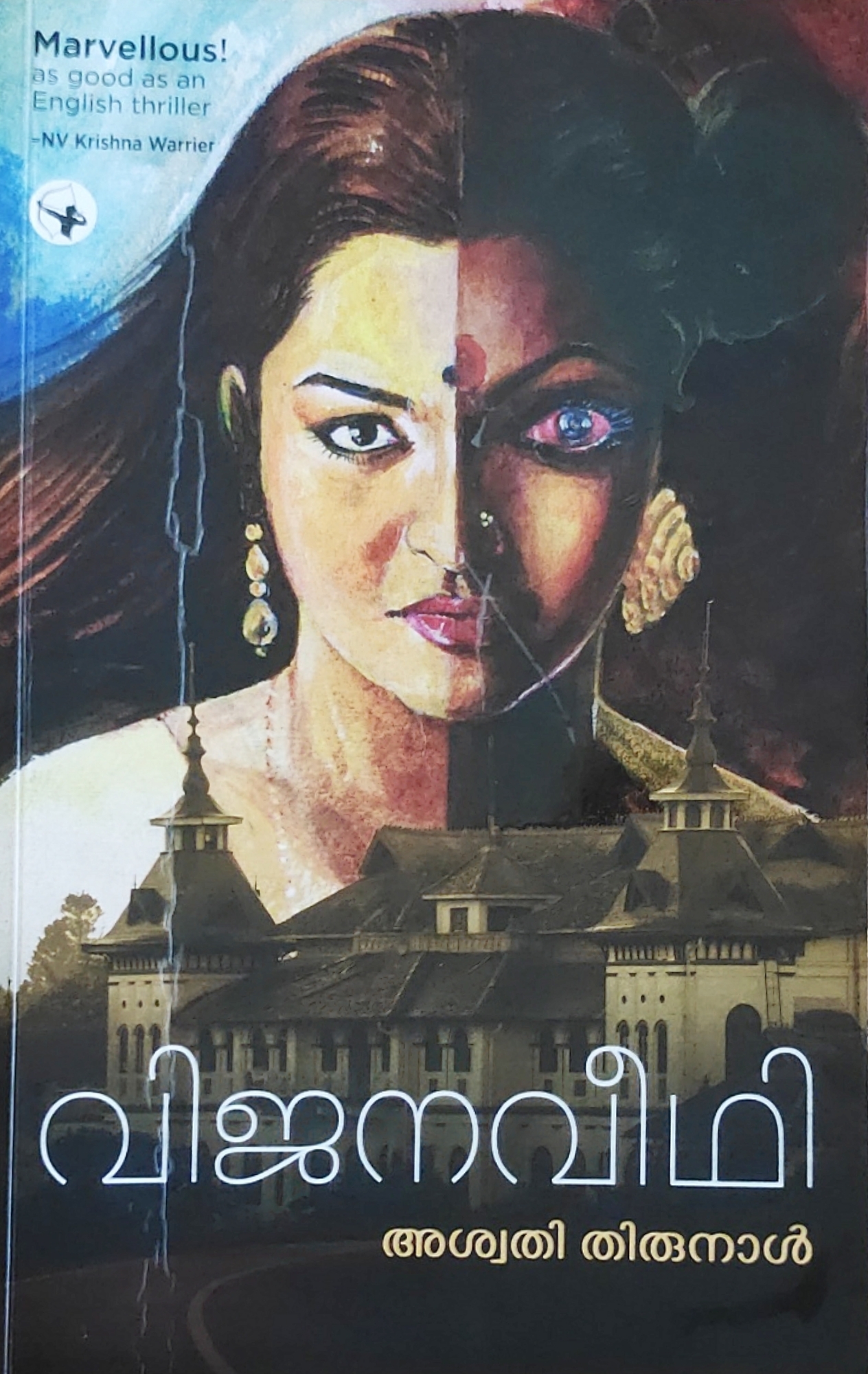 Vijanaveedhi | വിജനവീഥി