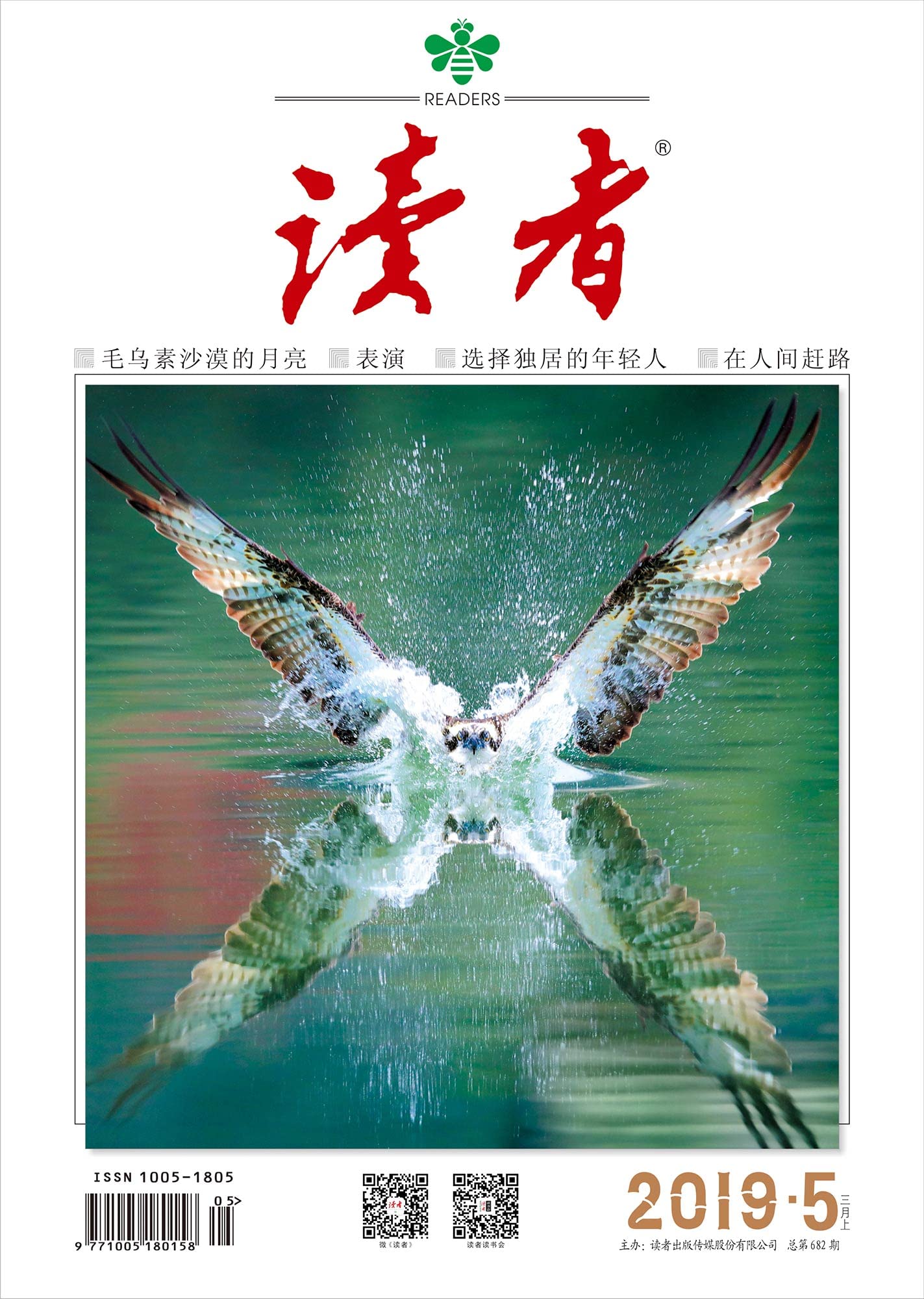《读者》2019年第5期 (Chinese Edition) by 读者杂志社 | Goodreads