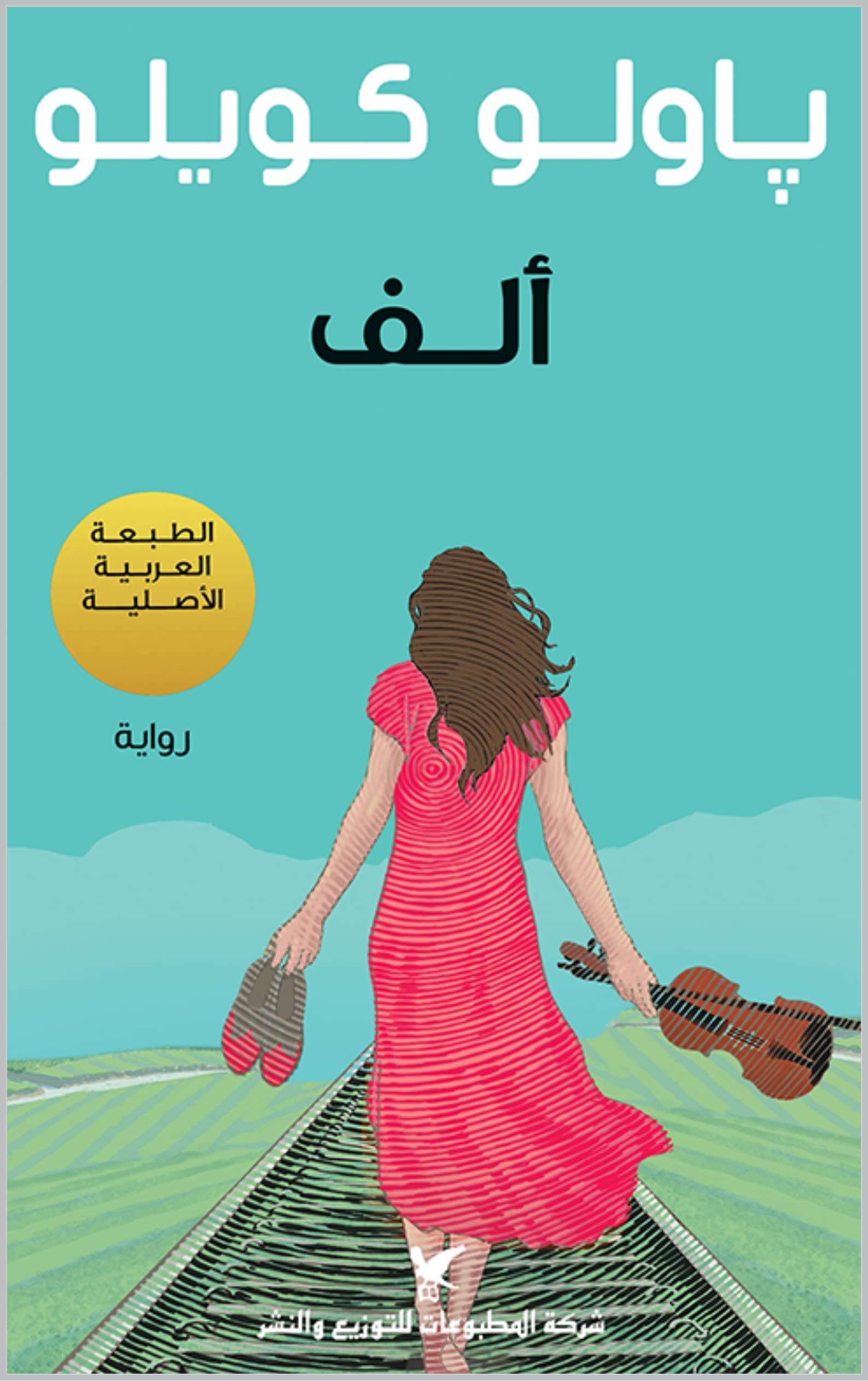 ألِف book cover