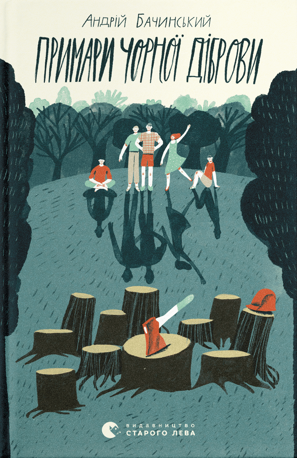 Примари Чорної діброви book cover