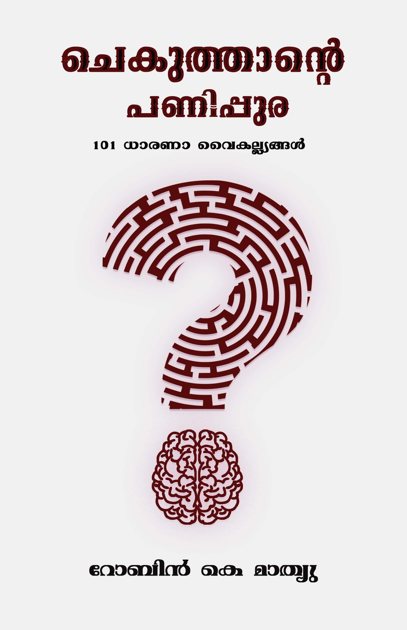 Chekuthante Panipura: Ningale Chathikkunna Mans