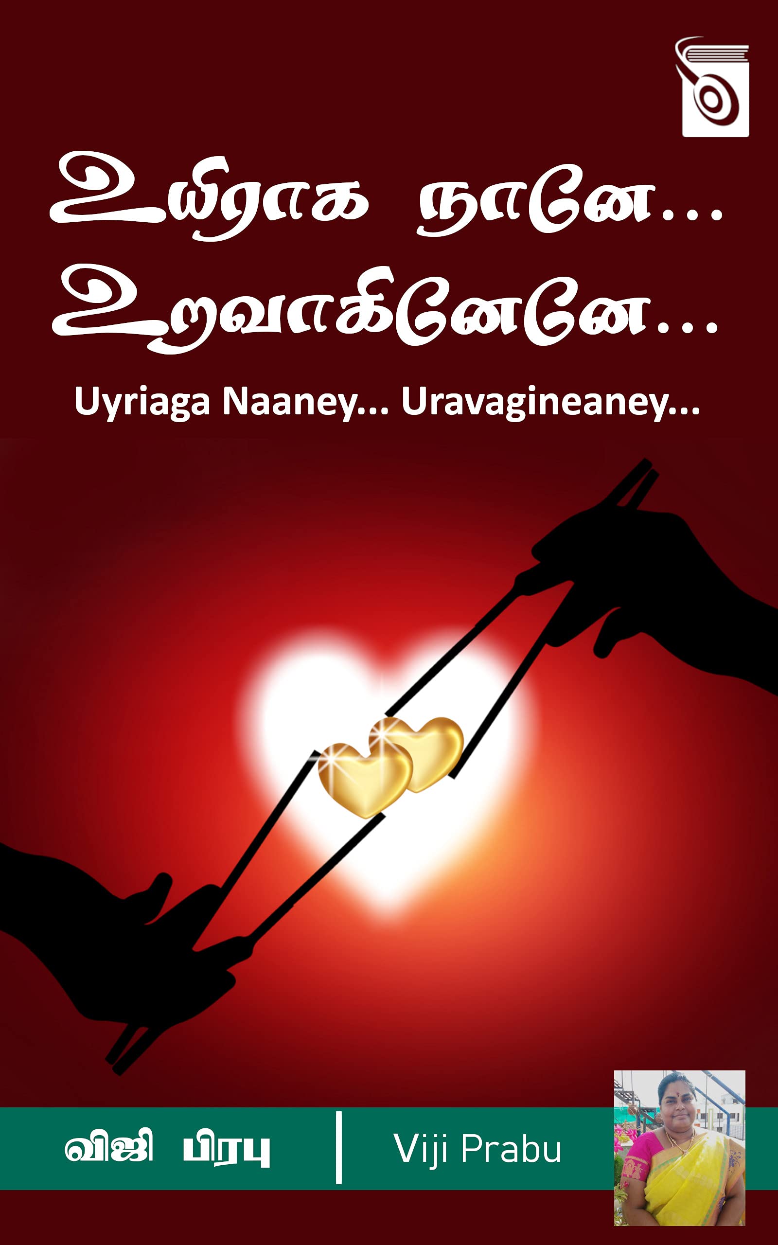 Uyriaga Naaney.. Uravagineaney..