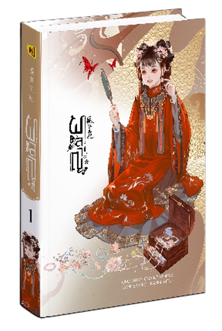 ผลาญ เล่ม 1