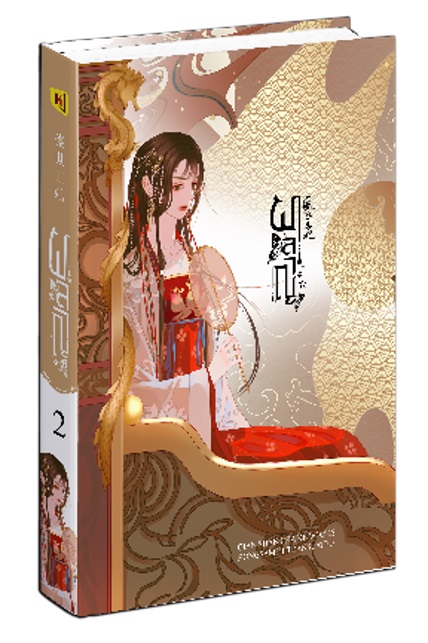 ผลาญ เล่ม 2