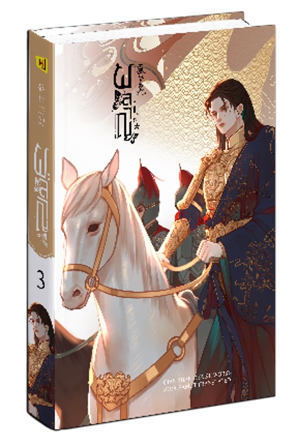 ผลาญ เล่ม 3