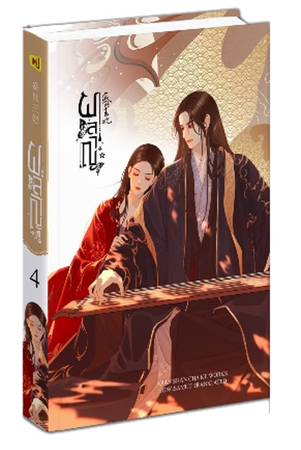 ผลาญ เล่ม 4
