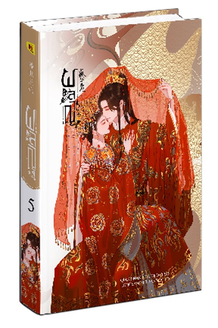 ผลาญ เล่ม 5