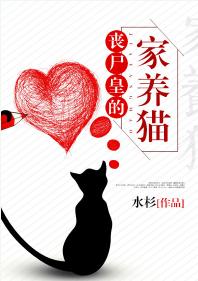 The Zombie Emperor's Domesticated Cat