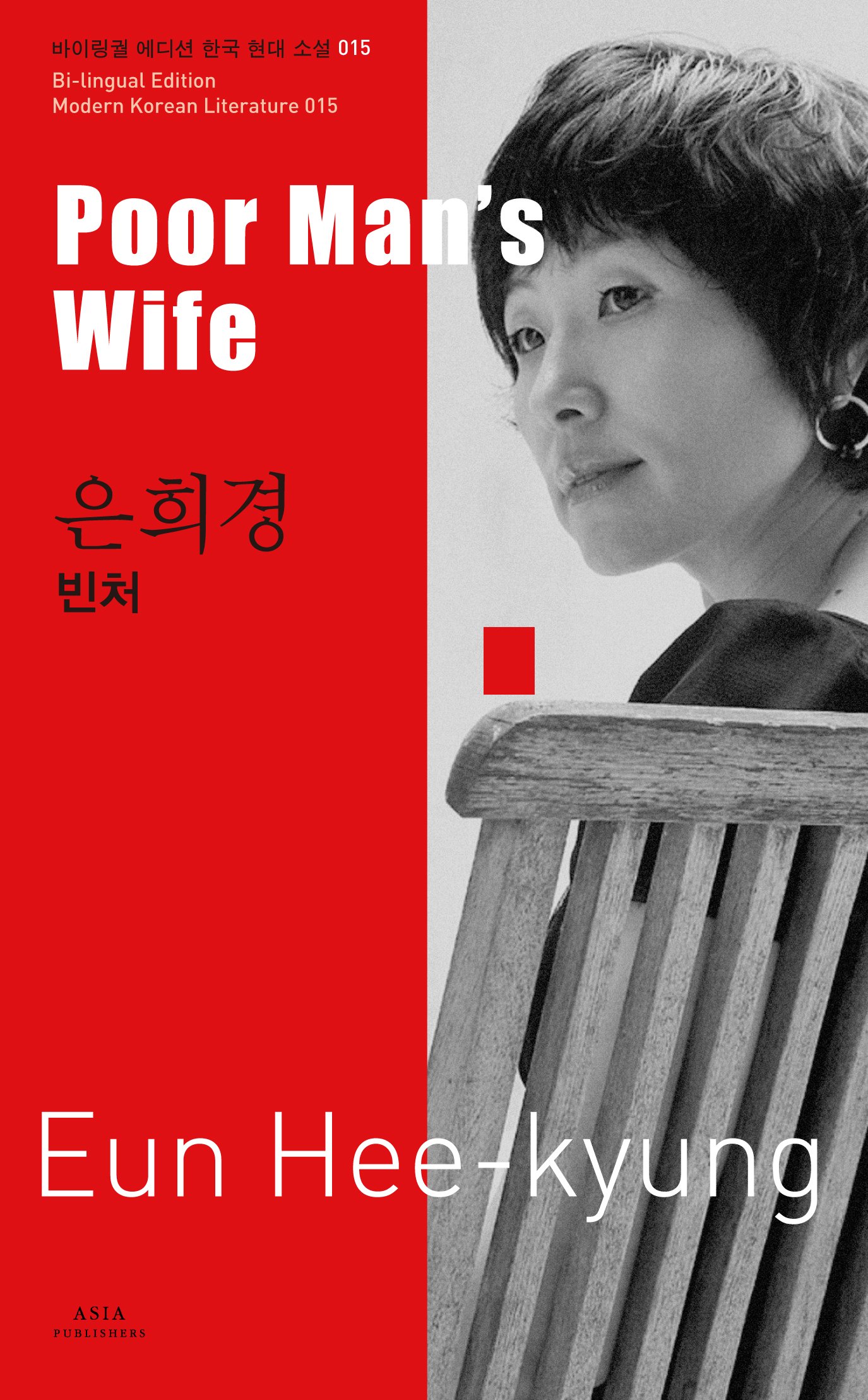 Poor Man s Wife By Hee kyung Eun Goodreads poor-man-s-wife-by-hee-kyung-eun-goodreads