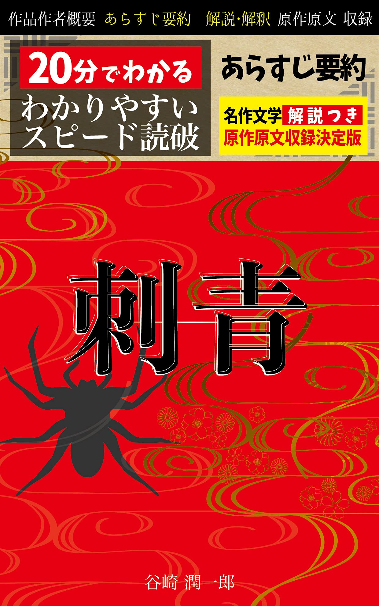 Tatuaje book cover
