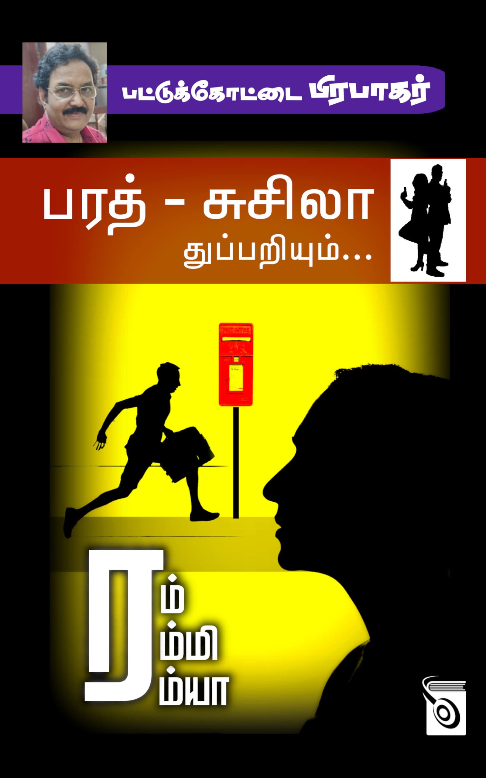 Rum Rummy Ramya