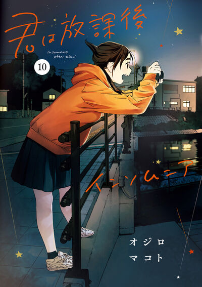 君は放課後インソムニア 10 [Kimi wa Hōkago Insomnia 10]