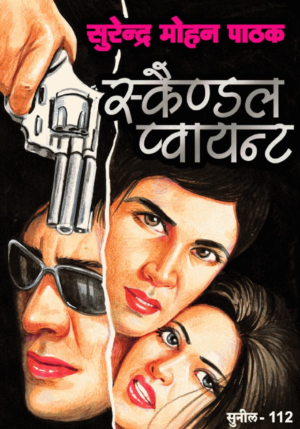 Scandal Point (Sunil)