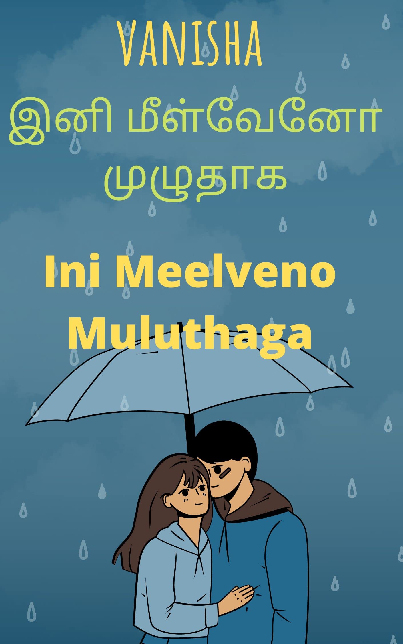 Ini Meelveno Muluthaga
