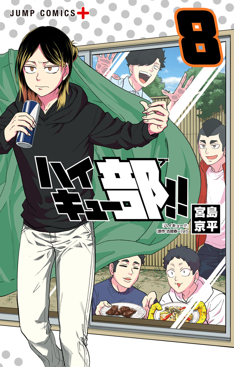 ハイキュー部!! 8 [Haikyū-bu!! 8] book cover