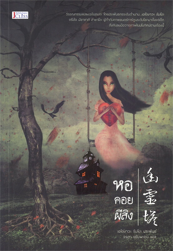 幽霊塔 book cover